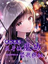 ģ���ࣺܿ������ħŮ����ģ��